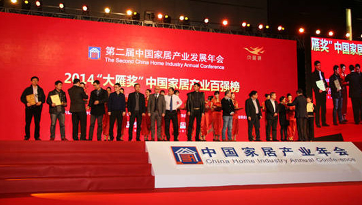 得高榮獲2014中國家居產業百強榜
