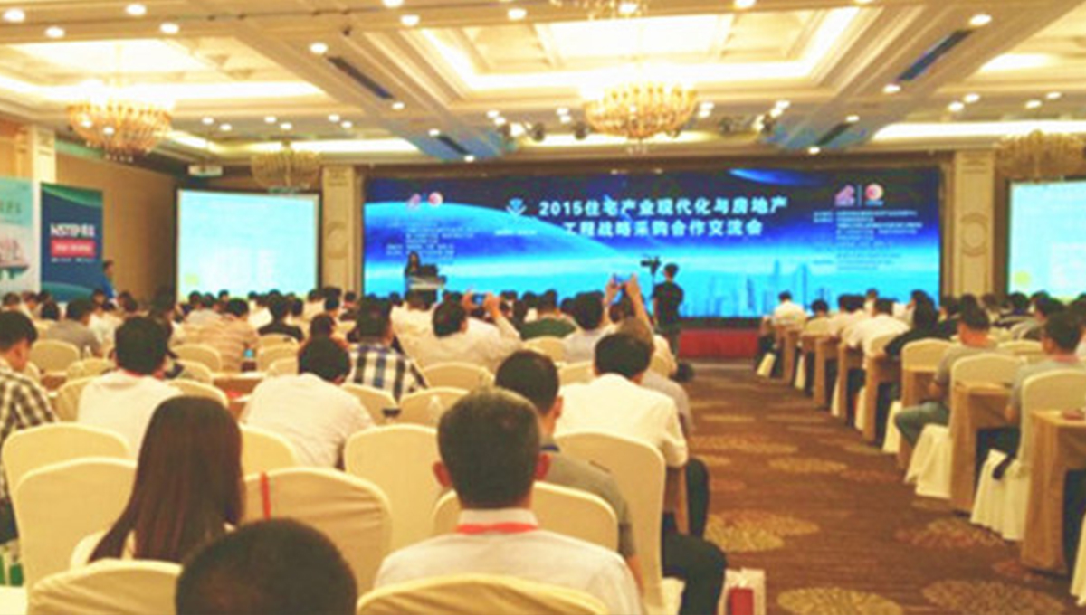 得高應(yīng)邀參加2015住宅產(chǎn)業(yè)現(xiàn)代化與房地產(chǎn)工程戰(zhàn)略采購(gòu)合作交流會(huì) 1-(1) 得高應(yīng)邀參加2015住宅產(chǎn)業(yè)現(xiàn)代化與房地產(chǎn)工程戰(zhàn)略采購(gòu)合作交流會(huì) 1-(1)