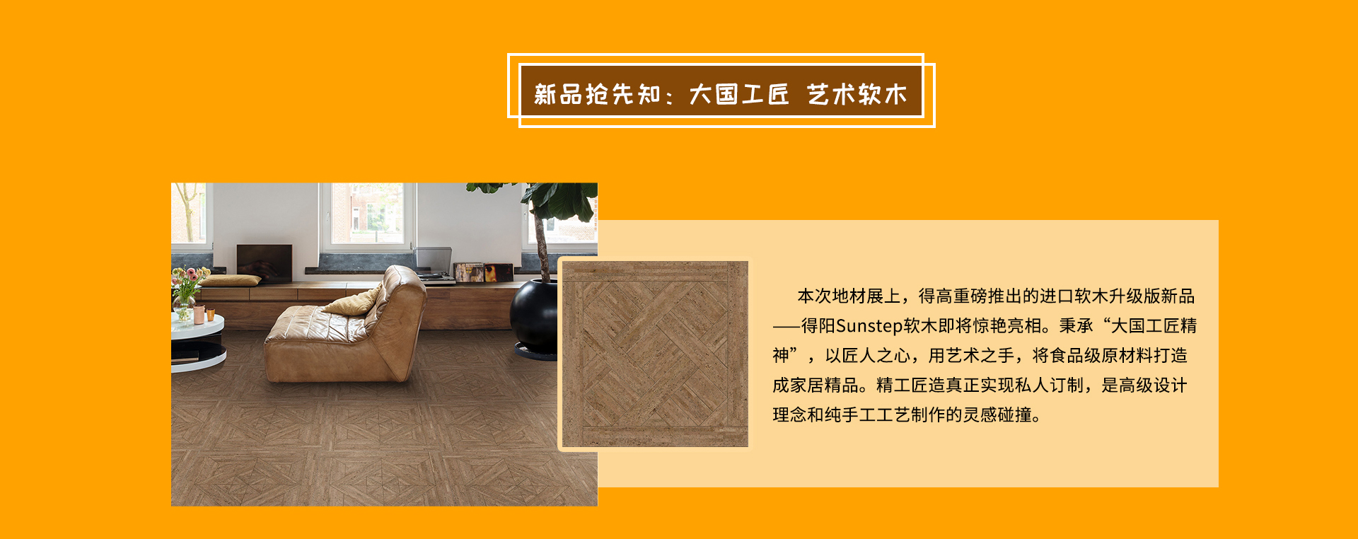 DOMOTEX 2020大牌劇透社|精彩地材“潮”這看，得高有品又有顏 domotex_04