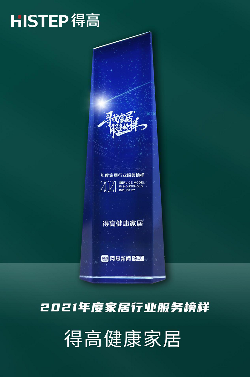 見證榜樣的力量，得高實(shí)力摘獲兩項(xiàng)服務(wù)大獎 圖片1