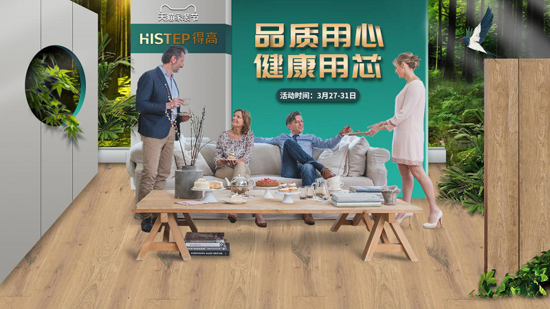 品質(zhì)用心，健康用“芯”，天貓家裝節(jié)得高超值放心購 圖片1