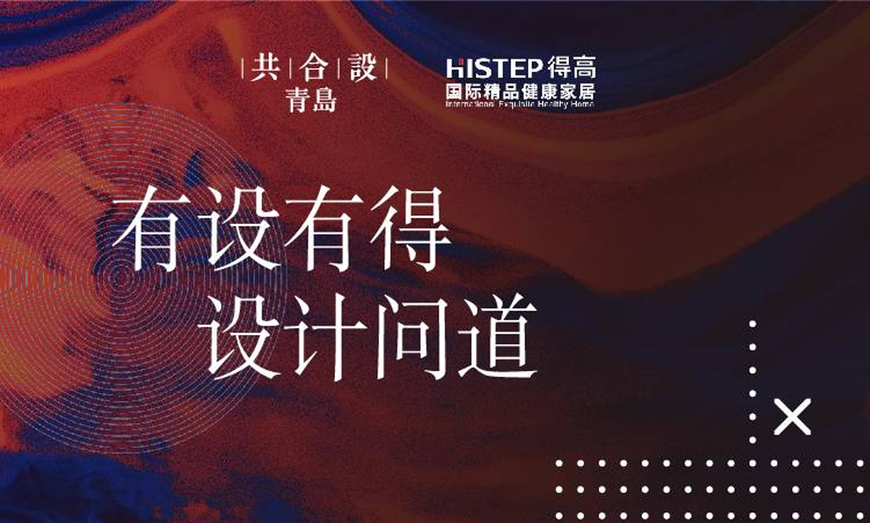 “有設(shè)有得,設(shè)計(jì)問道,”活動(dòng)圓滿落幕,相約得高開啟“私人訂制” 圖片1 “有設(shè)有得,設(shè)計(jì)問道,”活動(dòng)圓滿落幕,相約得高開啟“私人訂制” 圖片1