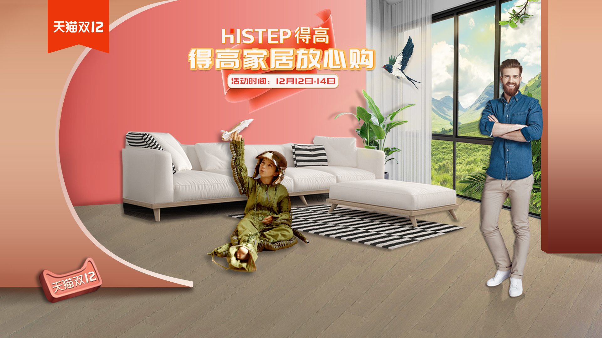 得高雙十二年終盛典,國際家居精品放心購! 2021雙十二電腦端 得高雙十二年終盛典,國際家居精品放心購! 2021雙十二電腦端