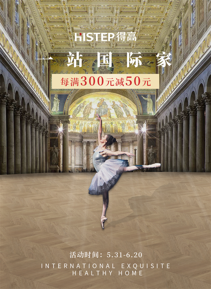 得高天貓618“一站國際家”，家裝精品鉅惠開啟！ 1