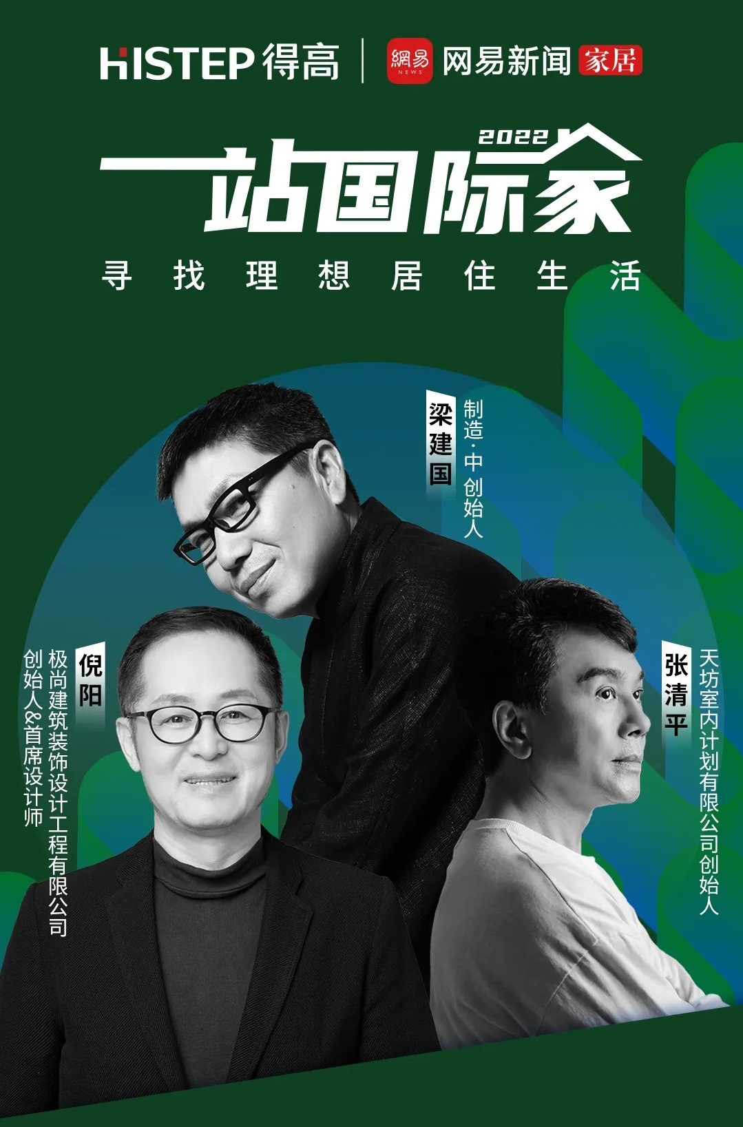 得高“一站國(guó)際家”活動(dòng)即將啟幕，大咖助陣、曬家裝贏豪禮！ image1