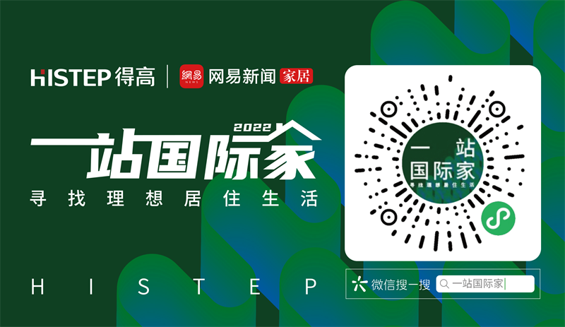 一站國際家|家裝不將就,潮流+顏值+實用全都要拿捏! 7 一站國際家|家裝不將就,潮流+顏值+實用全都要拿捏! 7