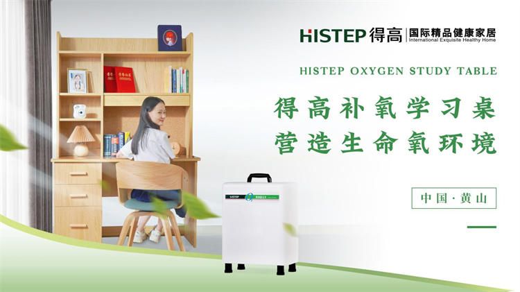 得高補氧學(xué)習(xí)桌即將亮相2022Get大會，科技賦能氧助未來 image2