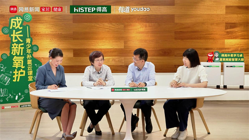 得高&網易補氧云課堂|“智慧大腦、健康成長”新方式你學到了嗎？ image2