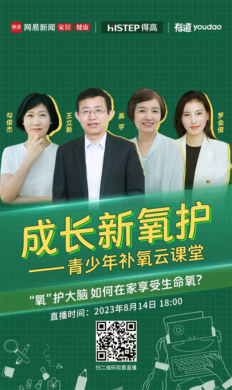 得高&網易補氧云課堂|“智慧大腦、健康成長”新方式你學到了嗎？ image1