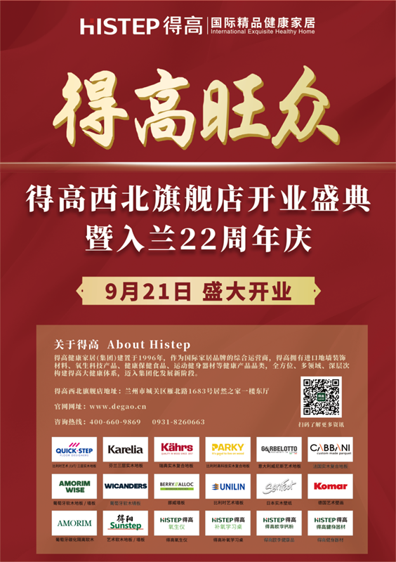 得高旗下TOP級旗艦店即將啟幕,精彩劇透搶先知! image2 得高旗下TOP級旗艦店即將啟幕,精彩劇透搶先知! image2