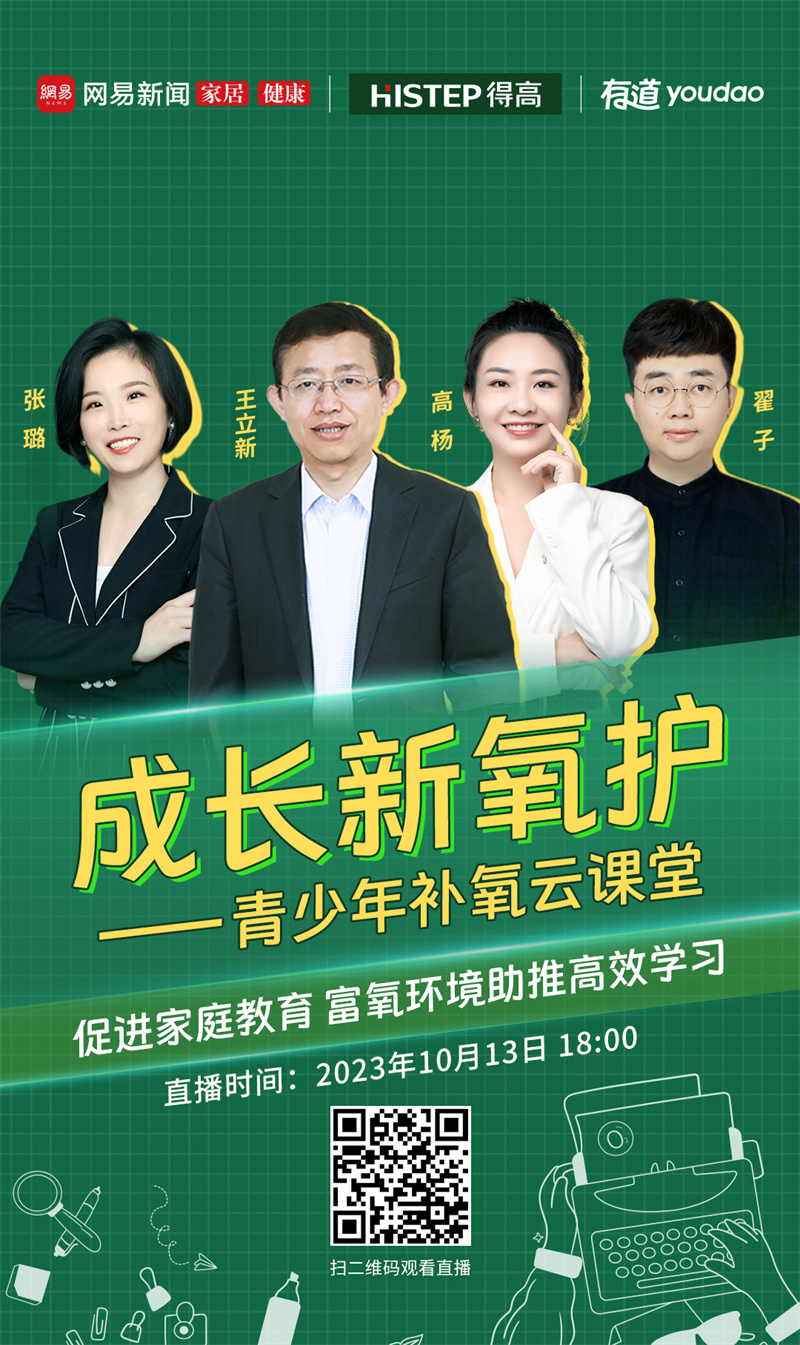 補氧學(xué)習(xí)同心共育 點亮家庭教育促成長 image1 補氧學(xué)習(xí)同心共育 點亮家庭教育促成長 image1