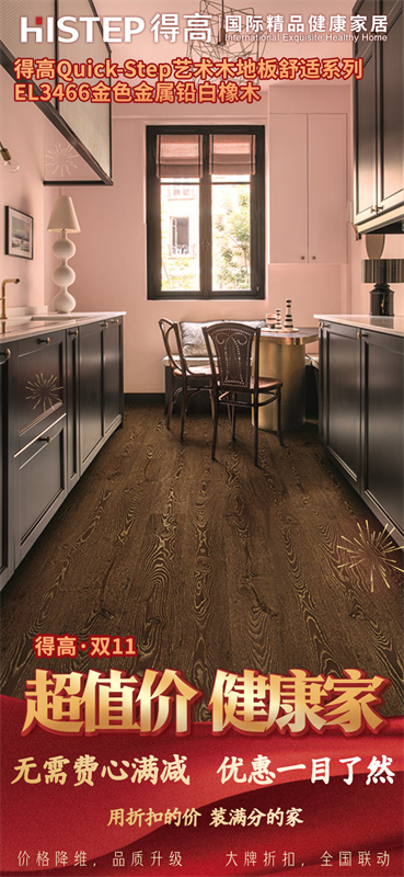 雙十一家裝省錢攻略來了，進口好物“超值價，健康家”！ image3