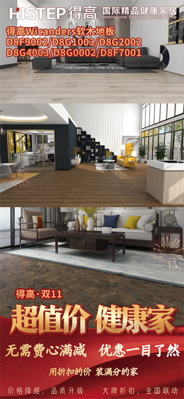 雙十一家裝省錢攻略來了，進口好物“超值價，健康家”！ image7