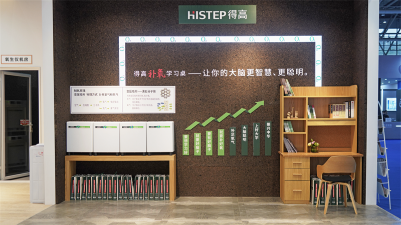 得高補氧學(xué)習(xí)桌亮相第83屆中國教育裝備展示會，富氧科技助力青少年智慧成長 圖片6