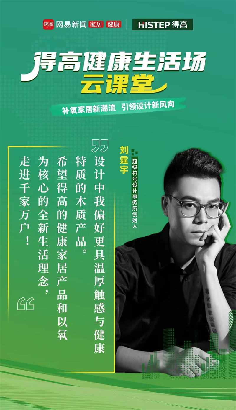 探訪(fǎng)得高:設(shè)計(jì)大咖聊家居,一起讓家變更好 image3 探訪(fǎng)得高:設(shè)計(jì)大咖聊家居,一起讓家變更好 image3