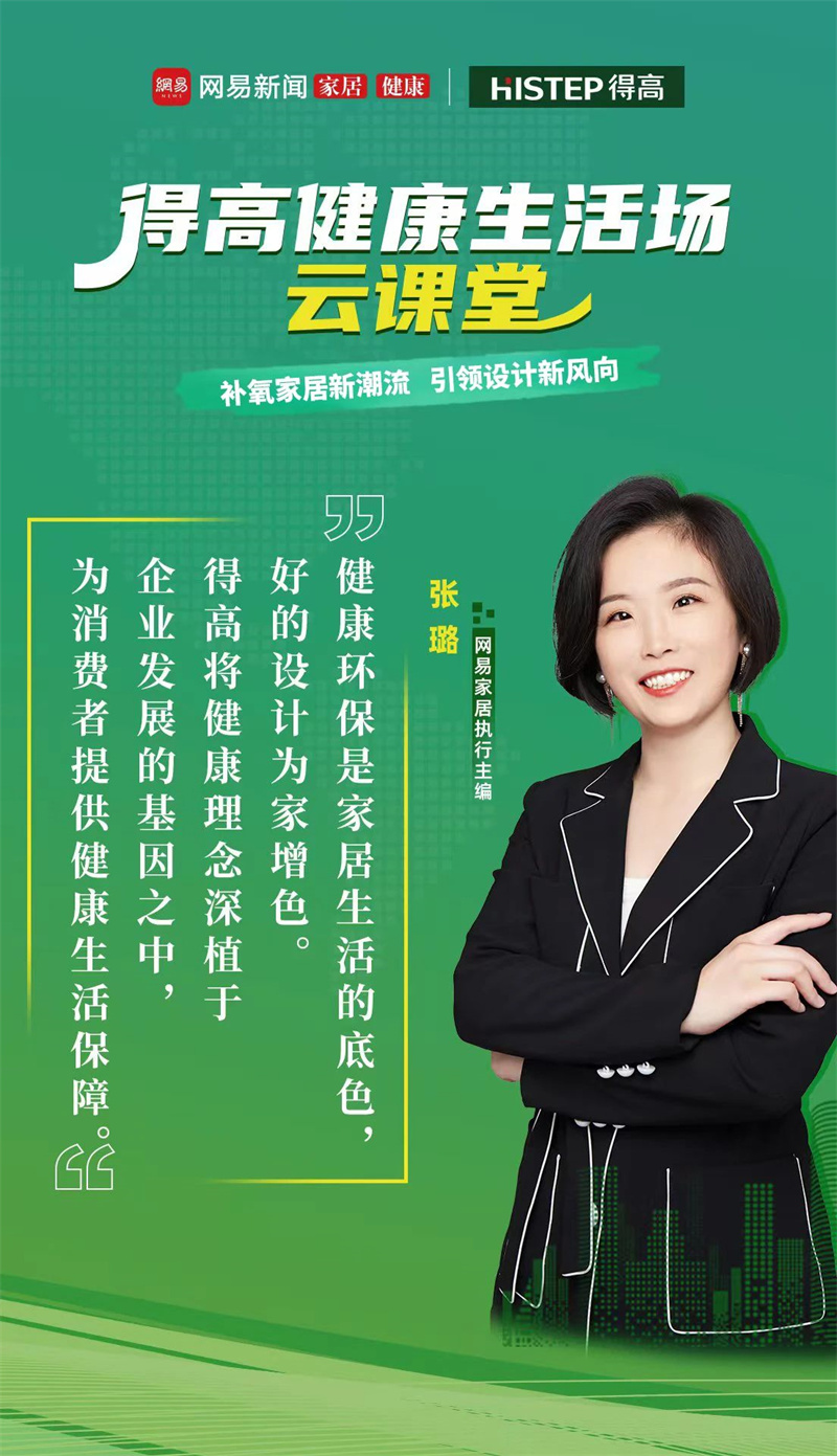 探訪(fǎng)得高:設(shè)計(jì)大咖聊家居,一起讓家變更好 image4 探訪(fǎng)得高:設(shè)計(jì)大咖聊家居,一起讓家變更好 image4