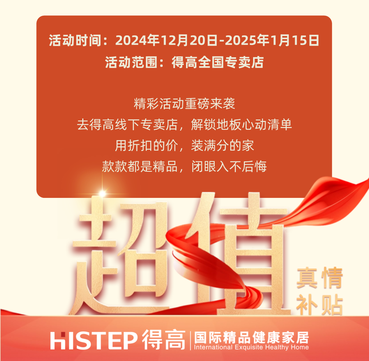 得高旺眾，新春巨奉|真情超值補(bǔ)貼，驚喜大酬賓！ 稿定設(shè)計(jì)-1_05