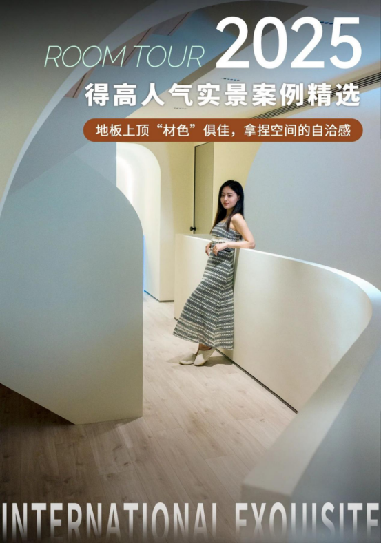 案例精選|地板上頂“材色”俱佳,拿捏空間的自洽感 image 案例精選|地板上頂“材色”俱佳,拿捏空間的自洽感 image