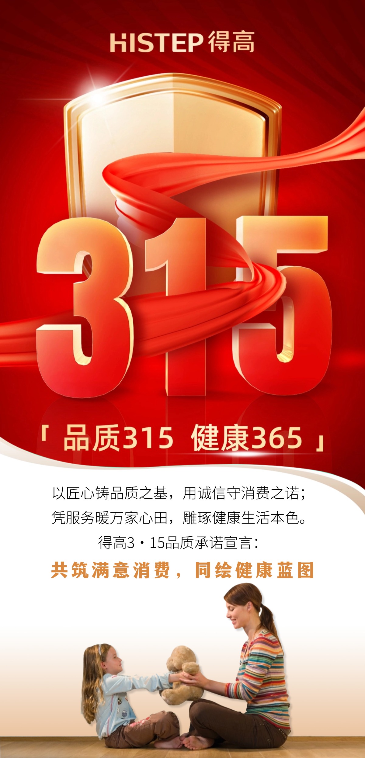 得高3·15踐行：從一寸材到一方家，皆是安心之約 稿定設(shè)計-1