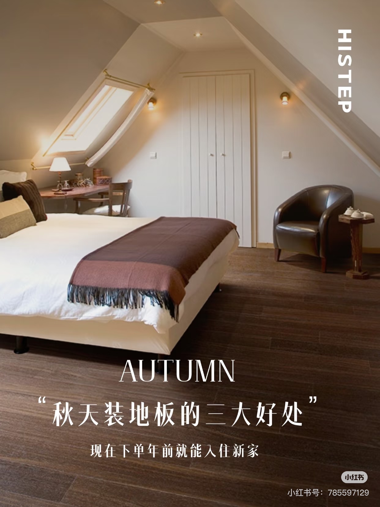 秋天裝地板的三大好處！現在下單年前就能入住新家 圖片5