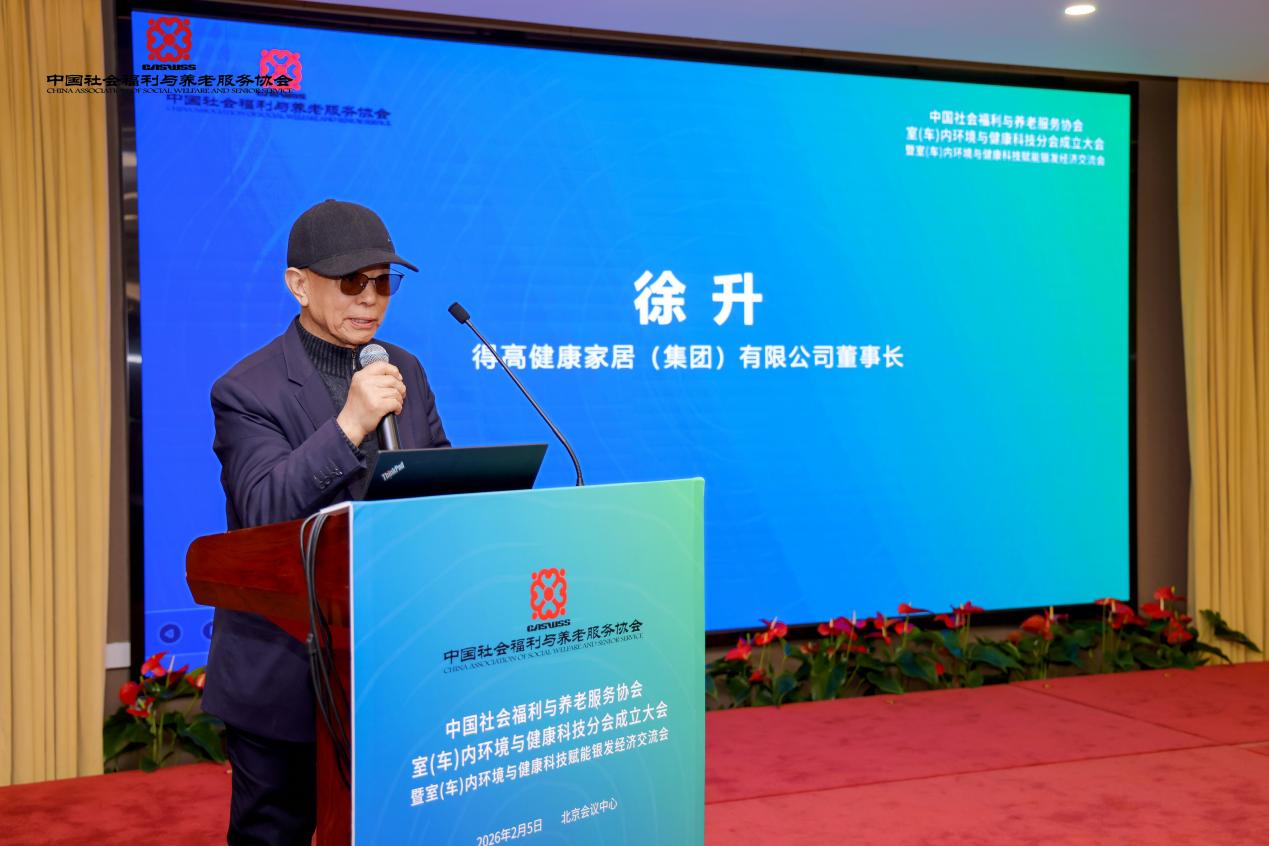 中國社會福利與養老服務協會室（車）內環境與健康科技分會正式成立！得高賦能銀發經濟，共筑健康生態！ 圖片2