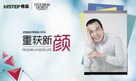 得高"重獲新顏"保定站，現場直播"美學大師"連志明的別樣美學