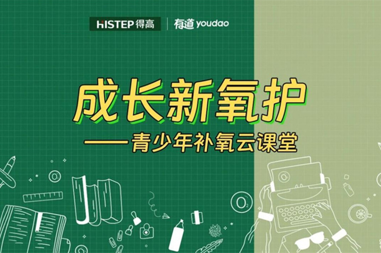 得高&網易云課堂來啦！科技“富氧”賦能智慧大腦！ image1