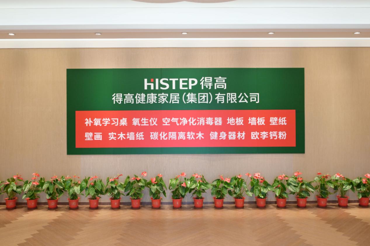 得高獲《品牌中國》授牌，為建設(shè)健康中國顯擔(dān)當(dāng)