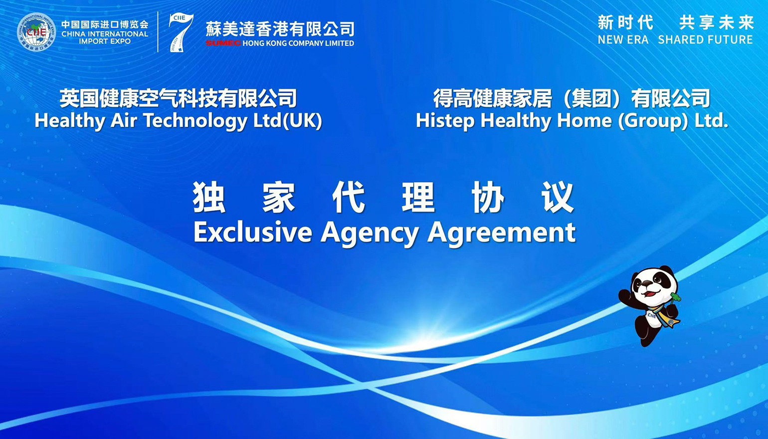 中國進(jìn)博會(huì)|得高與英國HEALTHY AIR TECHNOLOGY公司成功簽署獨(dú)家代理協(xié)議！