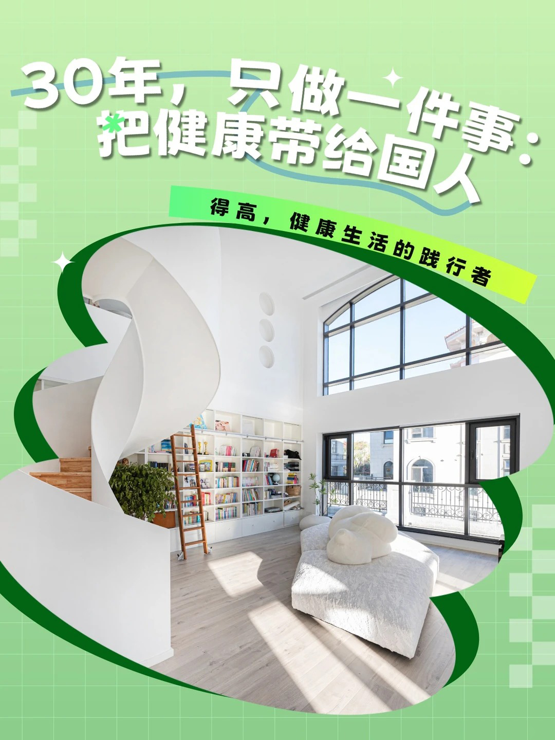 30年，只做一件事：把健康帶給國人 圖片9